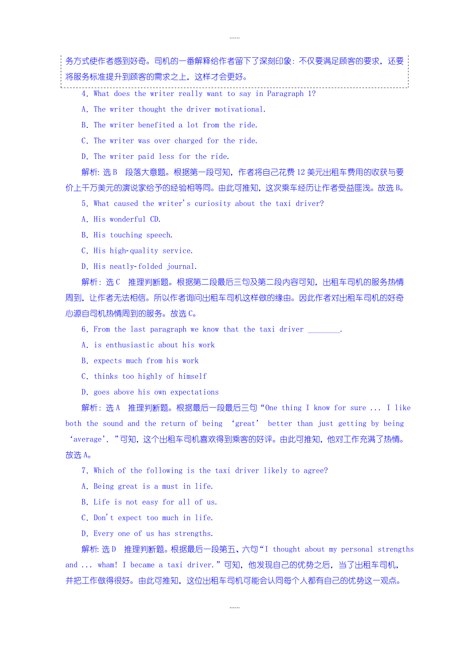 浙江版高考英语二轮专题复习突破检测：专题一 阅读理解模拟检测（四） Word版含答案_第3页