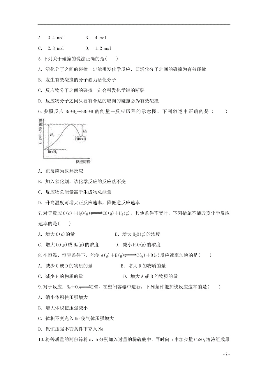 河南省洛阳市栾川县实验高中2019_2020学年高二化学9月月考试题_第2页