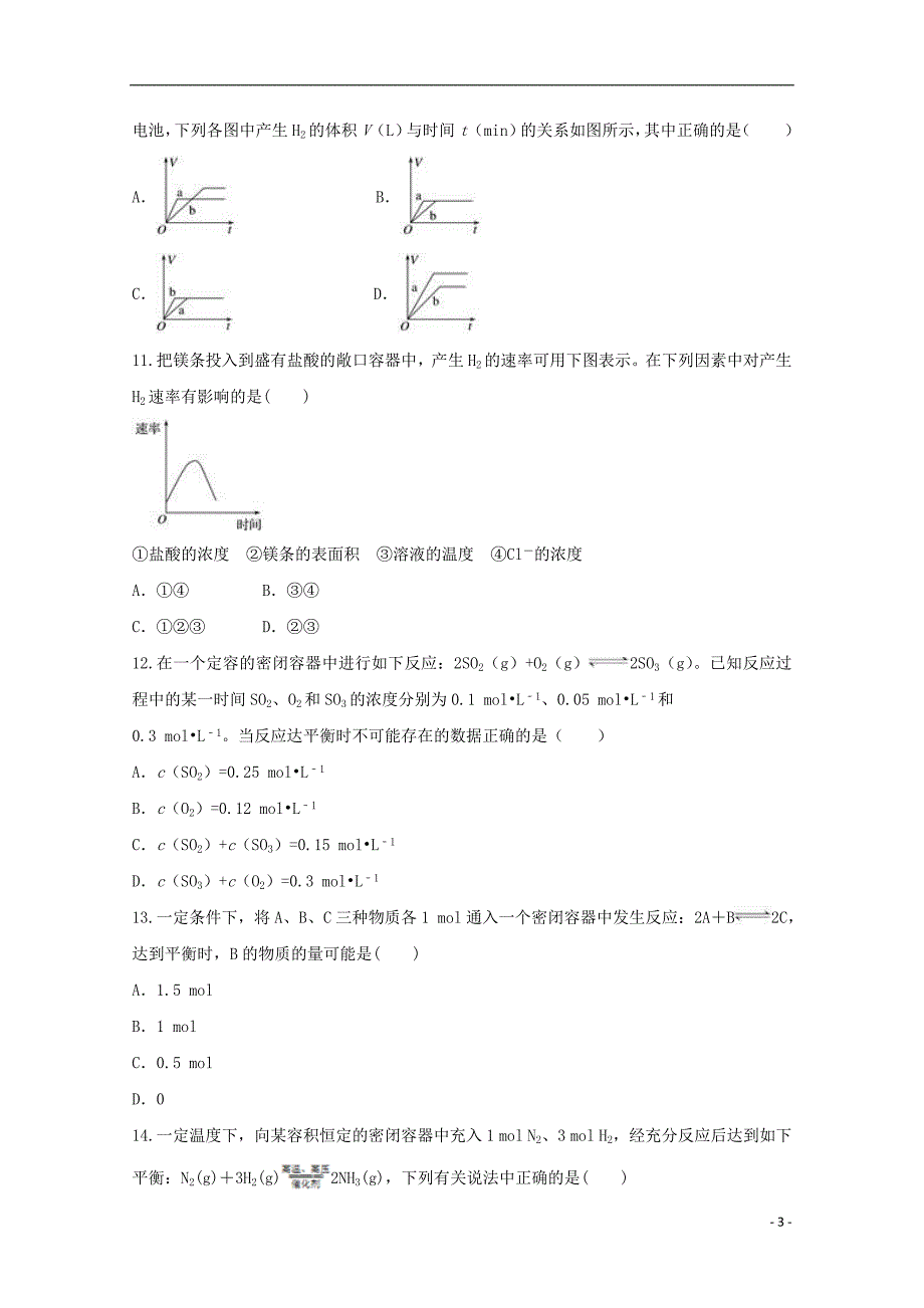 河南省洛阳市栾川县实验高中2019_2020学年高二化学9月月考试题_第3页