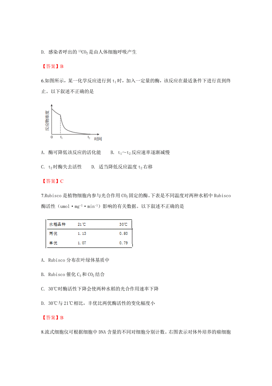 2019届北京市东城区高三上学期期末考试生物试卷（word版）_第3页