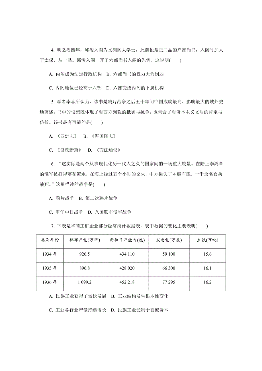 2019届江苏省南通市高三第一次模拟考试历史word版_第2页