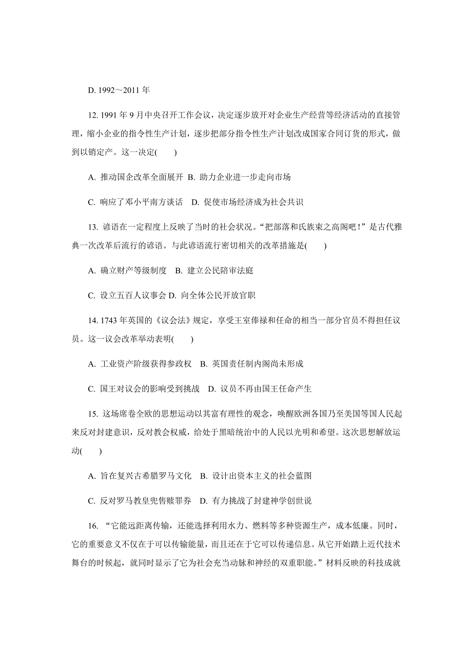 2019届江苏省南通市高三第一次模拟考试历史word版_第4页