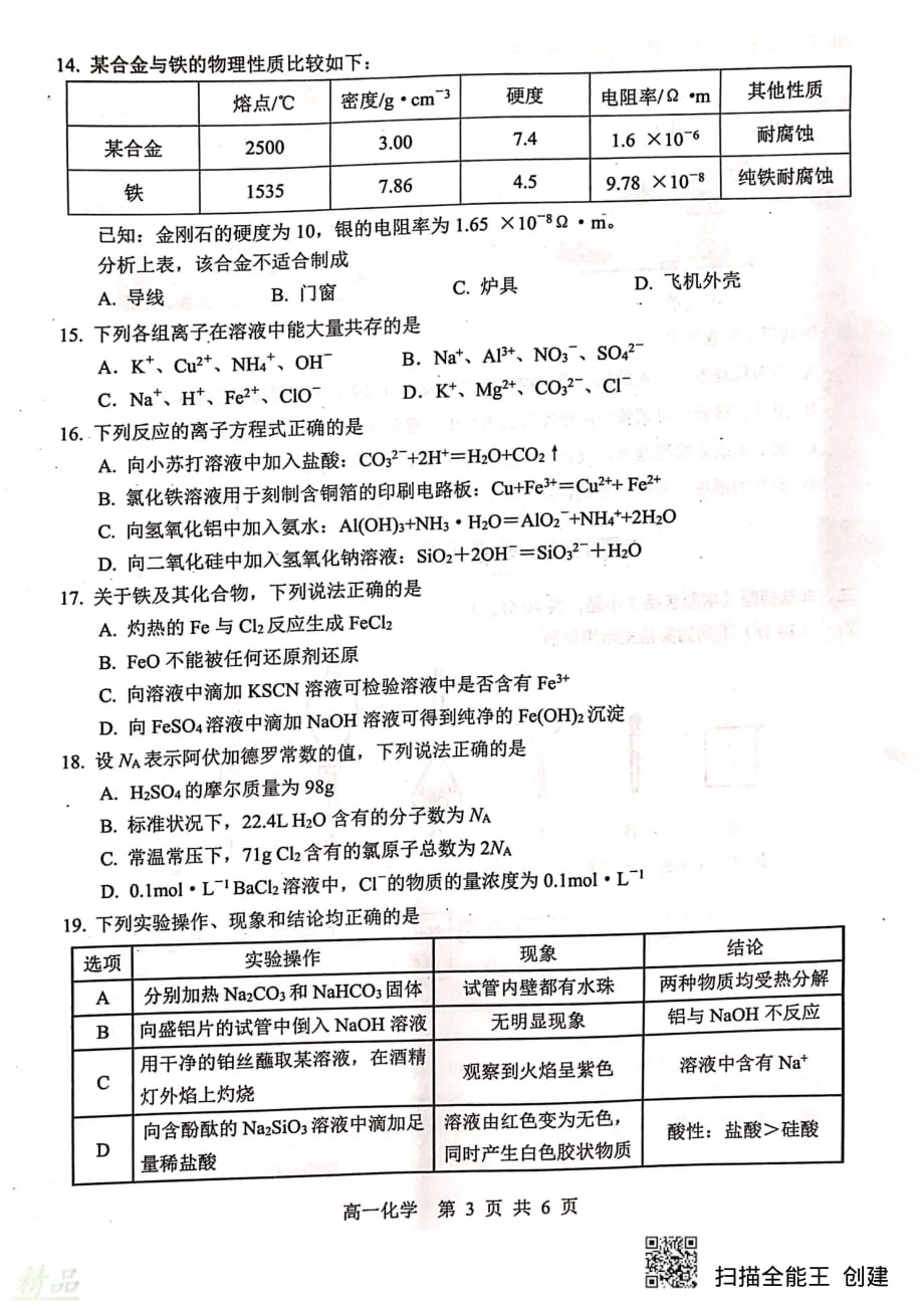 广东省广州市荔湾区2019_2020学年高一化学上学期期末教学质量检测试题_第3页