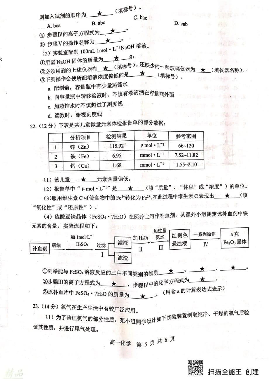 广东省广州市荔湾区2019_2020学年高一化学上学期期末教学质量检测试题_第5页