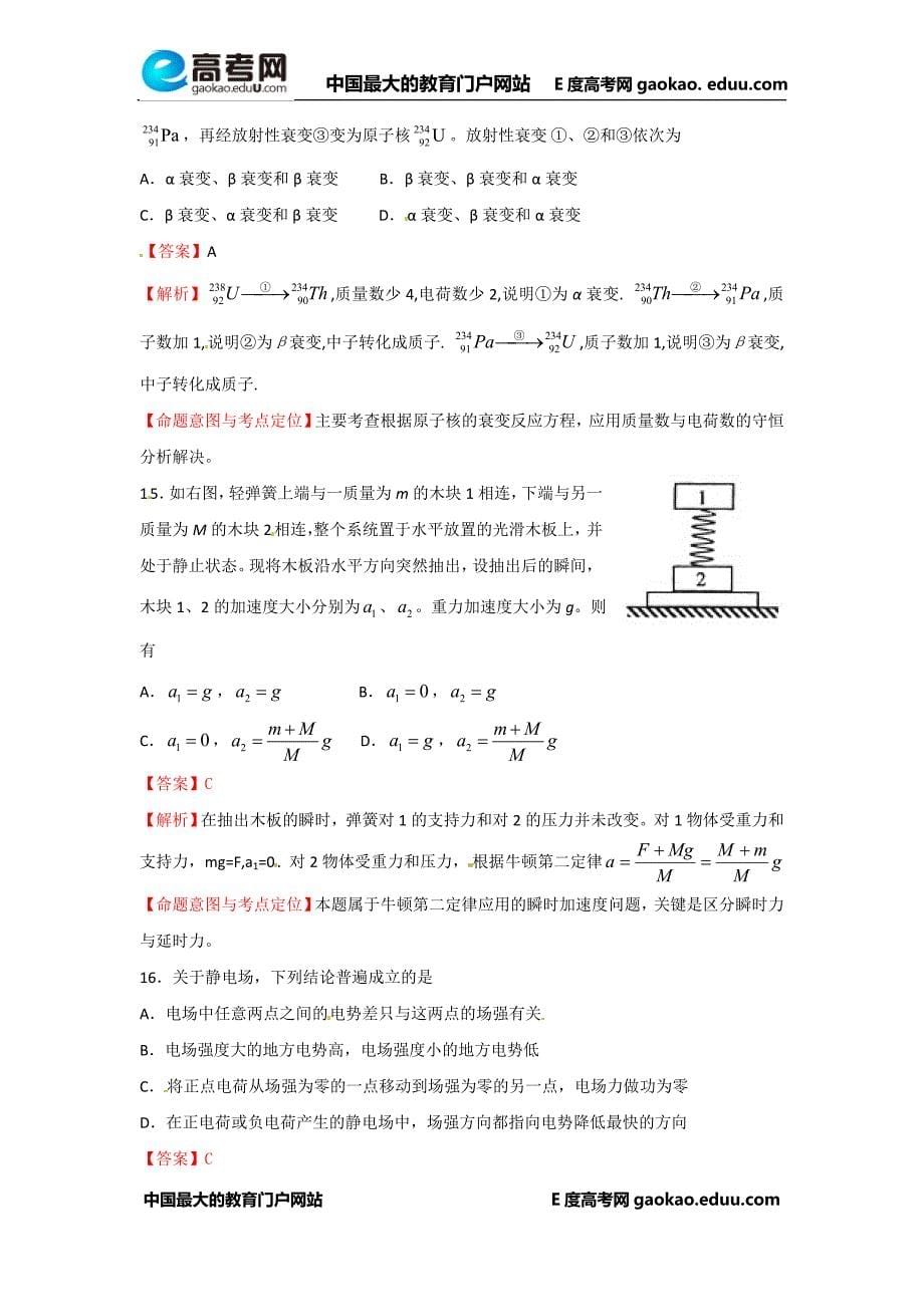 2014年江西高考理综试题_第5页