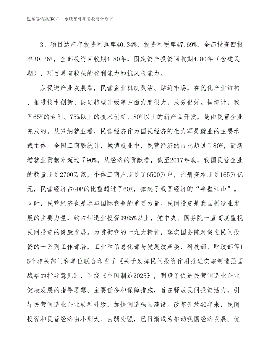 水暖管件项目投资计划书(建设方案及投资估算分析).docx_第4页