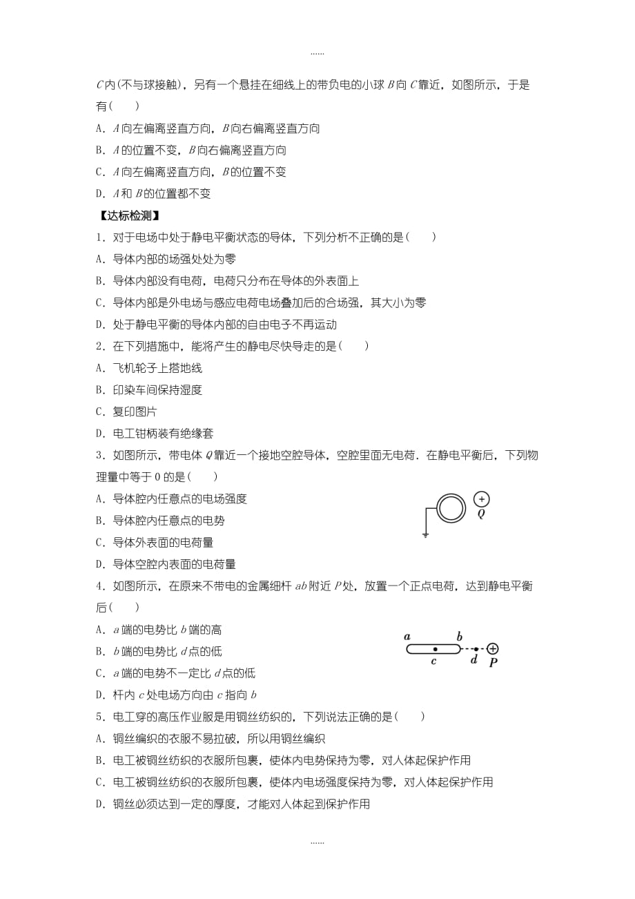 人教版高中物理选修3-1 1.7静电现象的应用学案_第2页