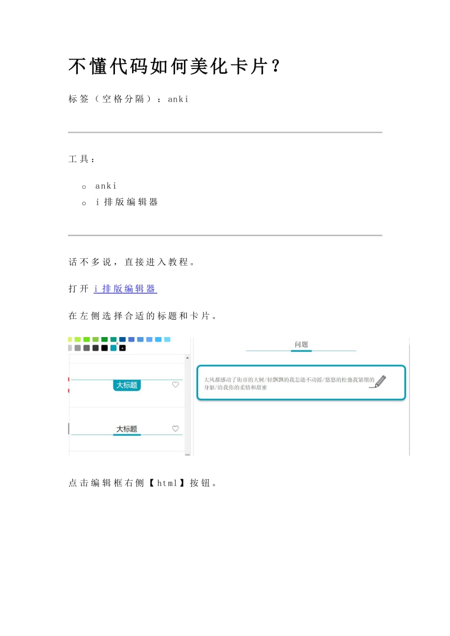 【教程】不懂代码如何美化卡片_第1页