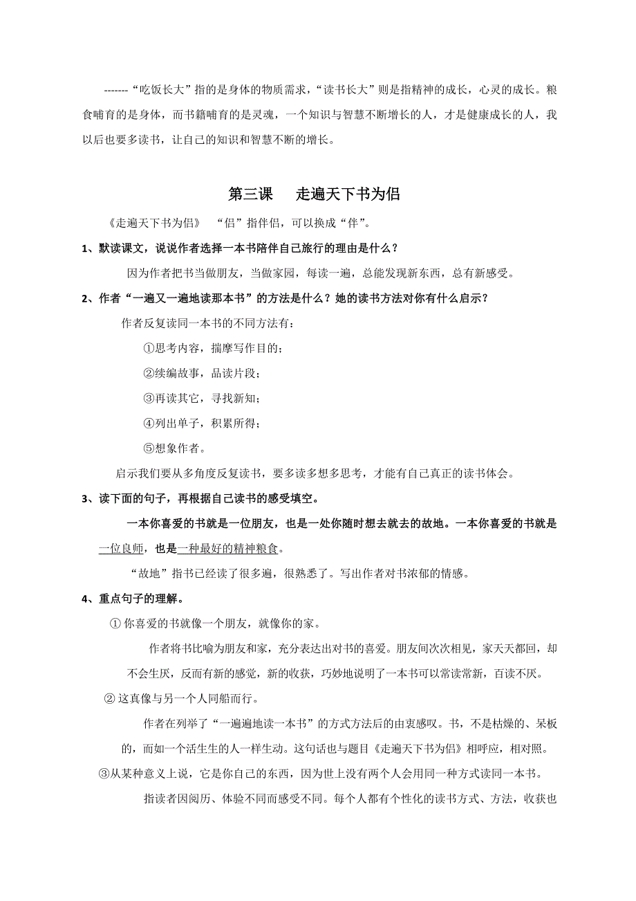 五年级上册语文素材课后练习题答案人教新课标_第2页