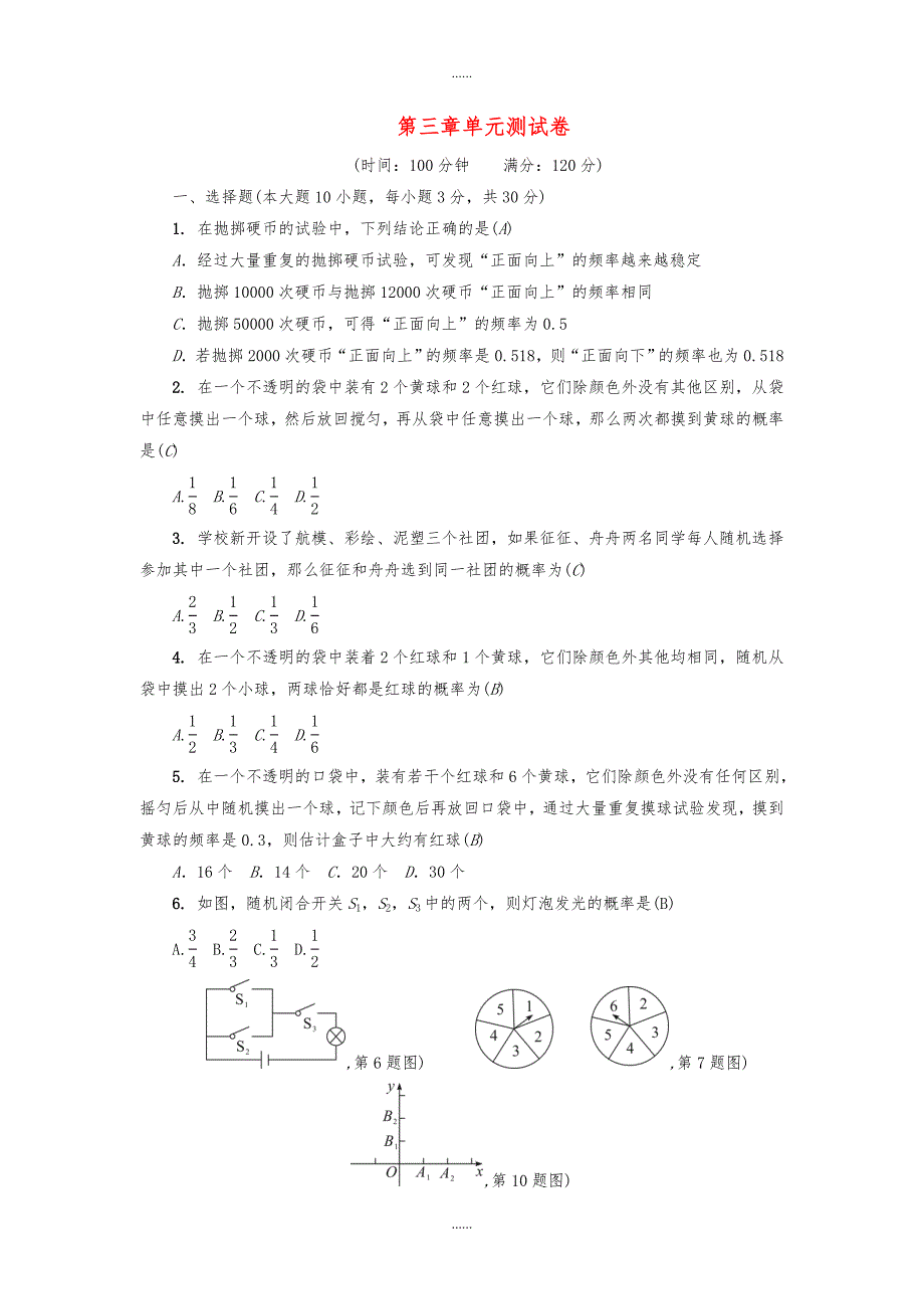 北师大版九年级数学上册第三章概率的进一步认识单元综合检测题_第1页