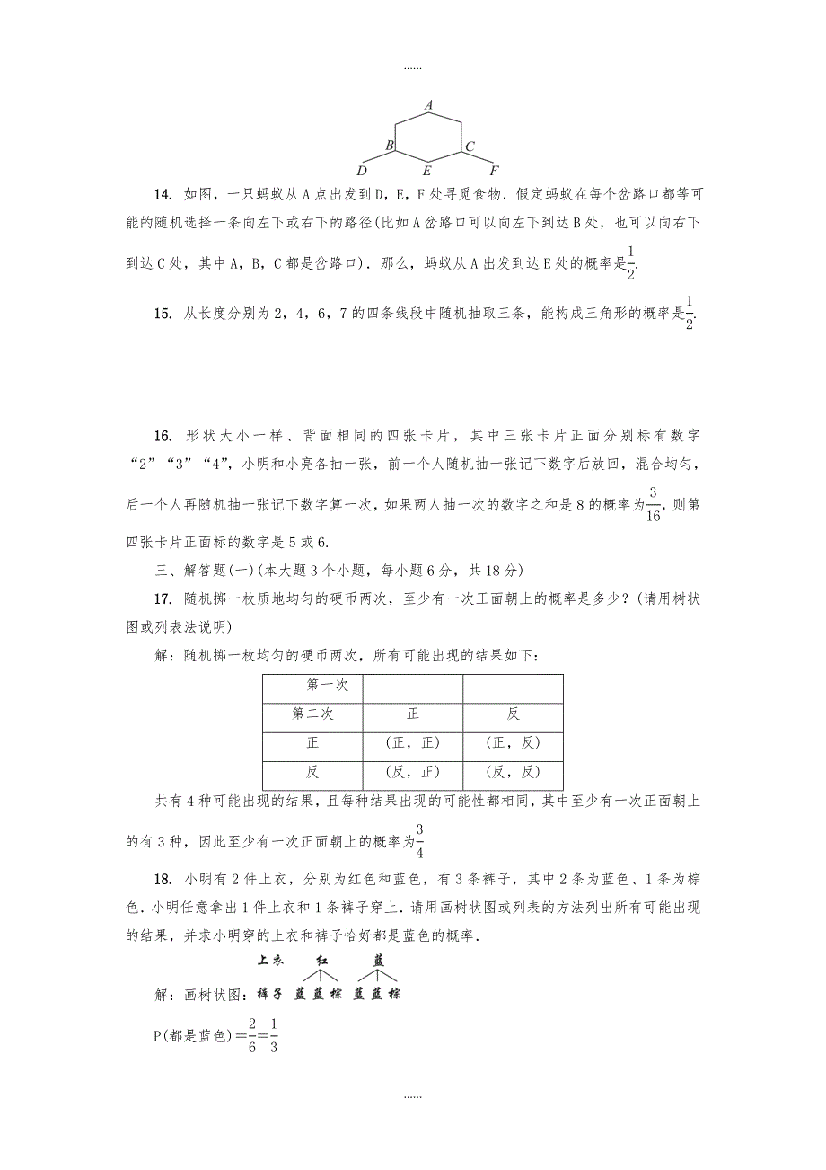 北师大版九年级数学上册第三章概率的进一步认识单元综合检测题_第3页