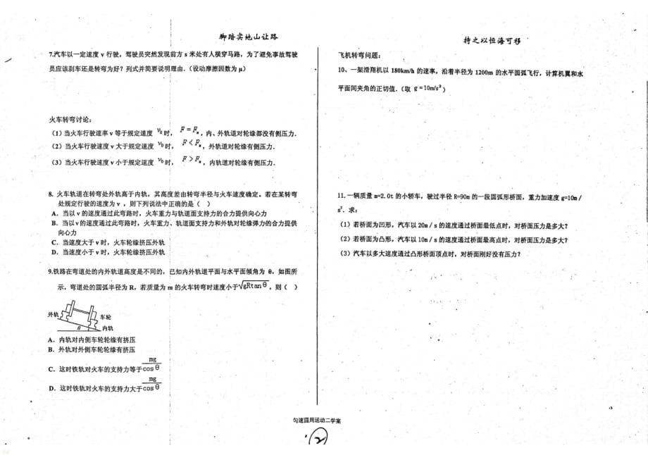 （名优专供）河北省衡水中学高三物理一轮复习学案匀速圆周运动典型例题学案 (2)_第2页