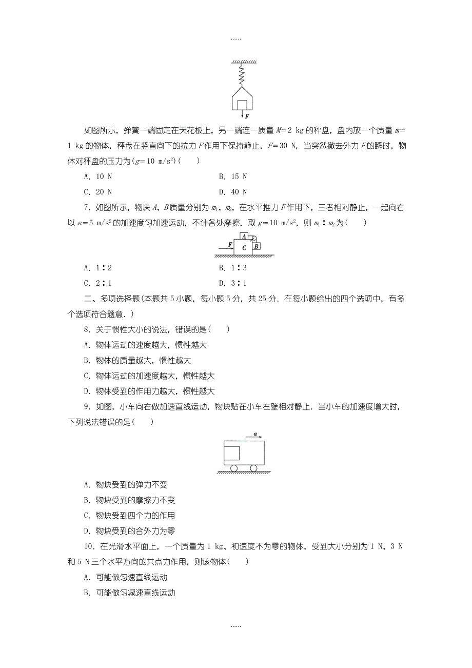 教科版高中物理必修1第六单元牛顿运动定律的简单应用测试卷含答案_第2页