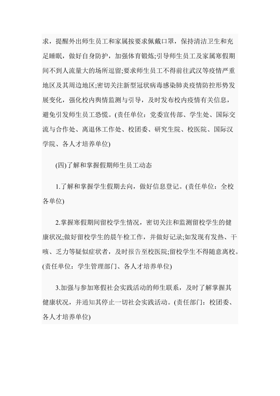 关于做好（大学）防控新型冠状病毒感染肺炎疫情工作应急预案_第3页