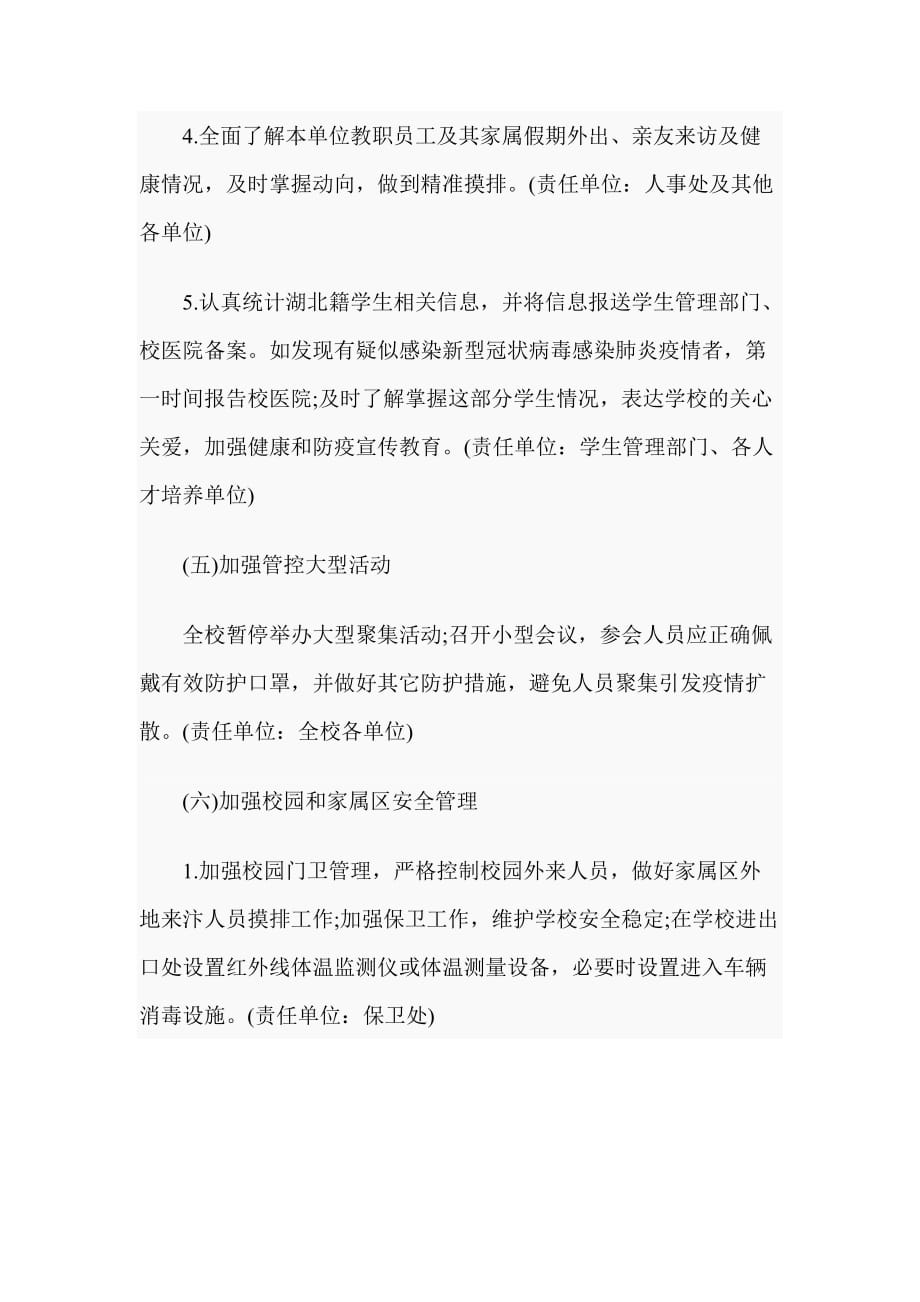 关于做好（大学）防控新型冠状病毒感染肺炎疫情工作应急预案_第4页