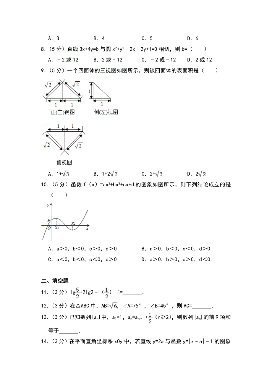 2015年安徽省高考数学试卷（文科）（含解析版）_第2页