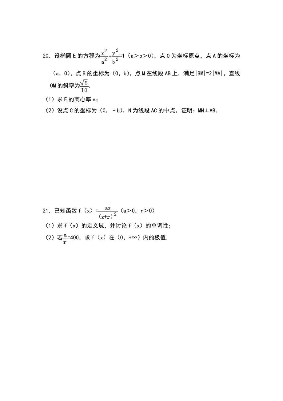 2015年安徽省高考数学试卷（文科）（含解析版）_第5页