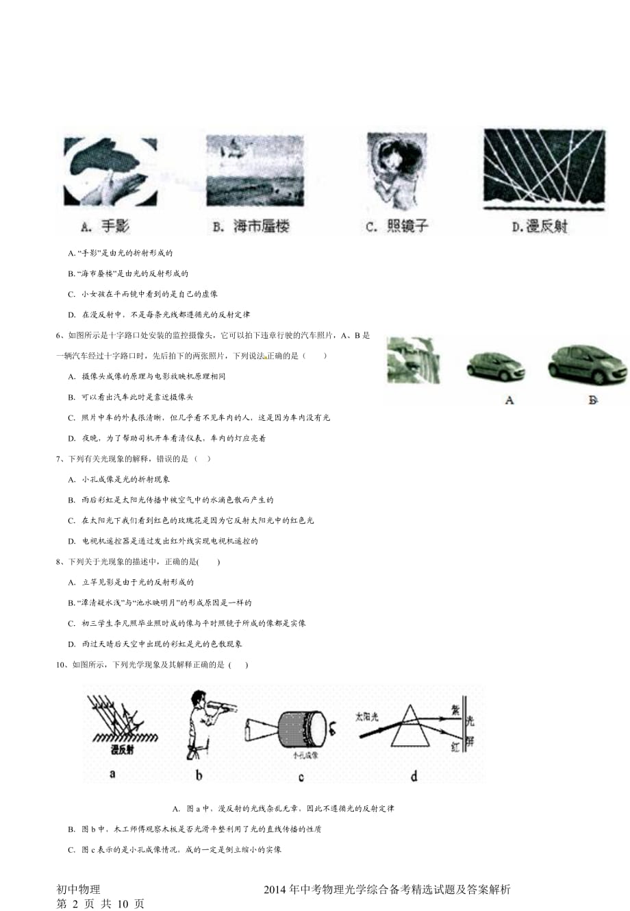 初中物理_2014年中考物理光学综合备考精选试题及答案解析[1]_第2页