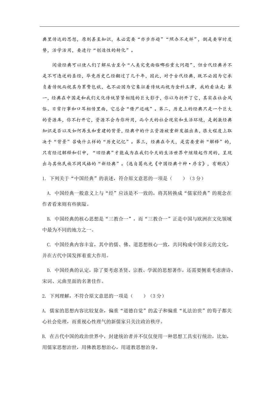 2018-2019学年江西省上饶县中学高一上学期第二次月考语文试题Word版_第2页