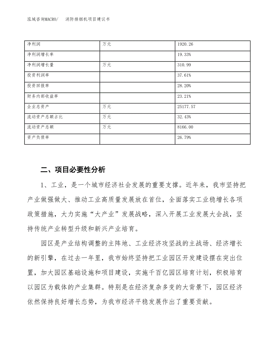 消防排烟机项目建议书(项目汇报及实施方案范文).docx_第3页