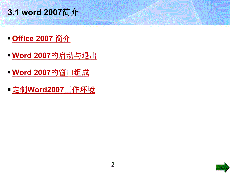 word2007基本教程_第2页