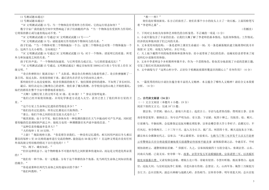 辽宁省抚顺新宾高级中学2018_2019学年高一语文下学期期中试题_第3页