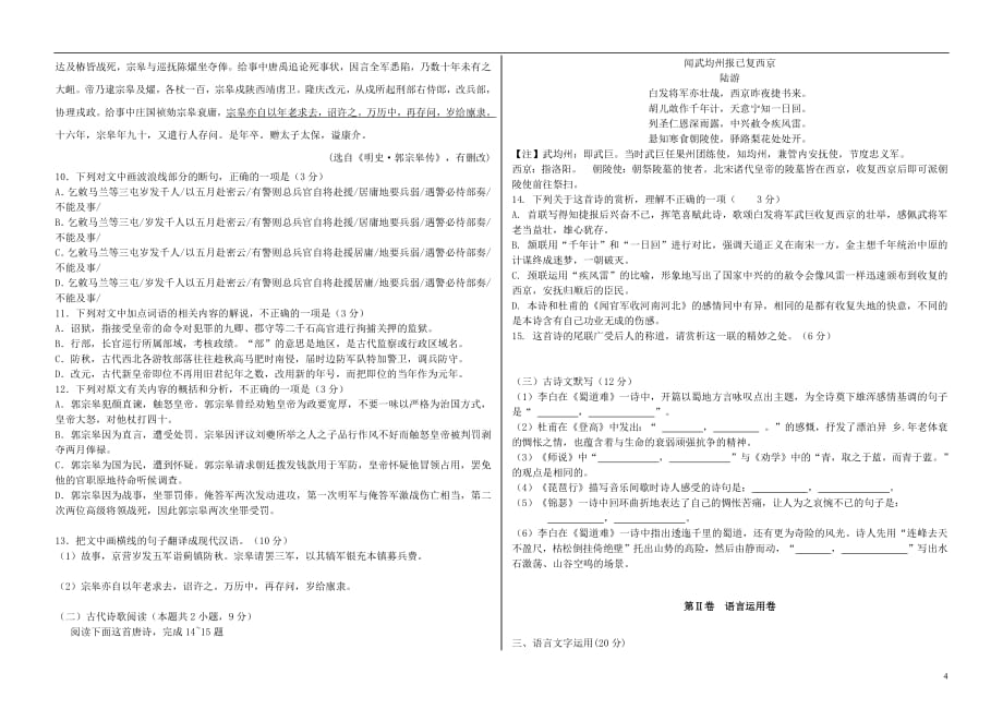 辽宁省抚顺新宾高级中学2018_2019学年高一语文下学期期中试题_第4页