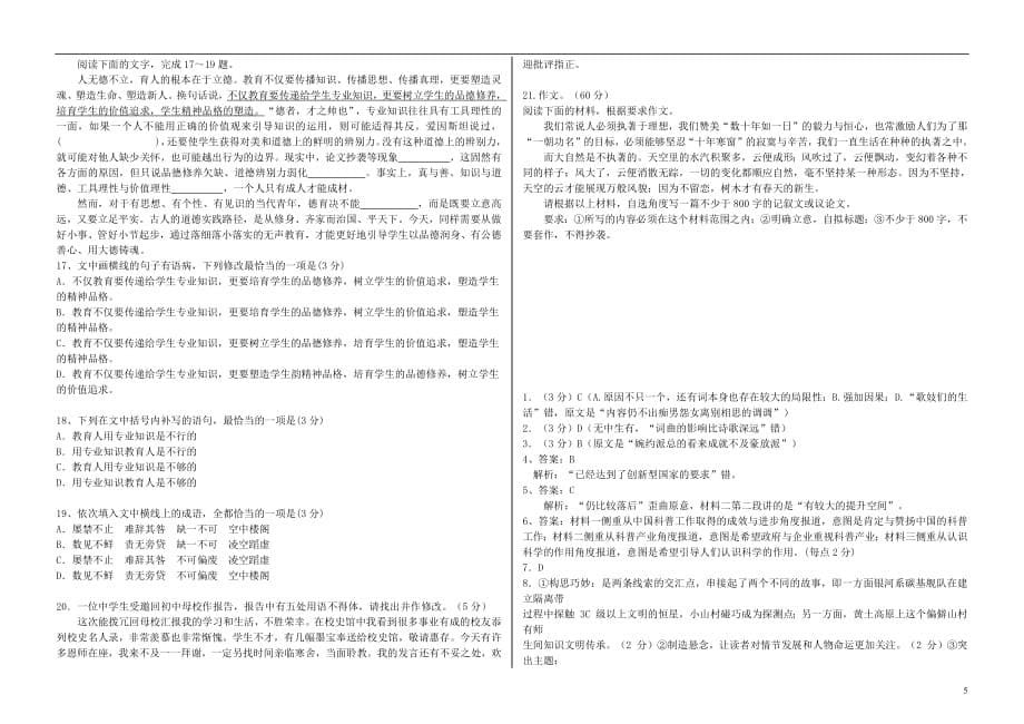 辽宁省抚顺新宾高级中学2018_2019学年高一语文下学期期中试题_第5页