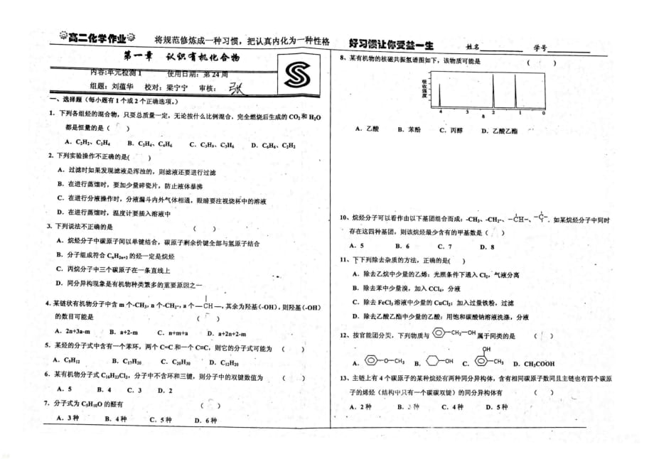 （名优专供）河北省衡水中学高二化学第一章认识有机化合物单元检测（pdf无答案）新人教版选修5_第1页