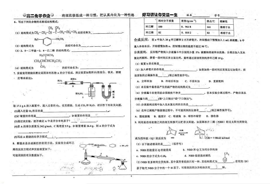 （名优专供）河北省衡水中学高二化学第一章认识有机化合物单元检测（pdf无答案）新人教版选修5_第4页