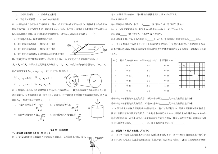 辽宁省抚顺新宾高级中学2018_2019学年高一物理下学期期中试题_第2页