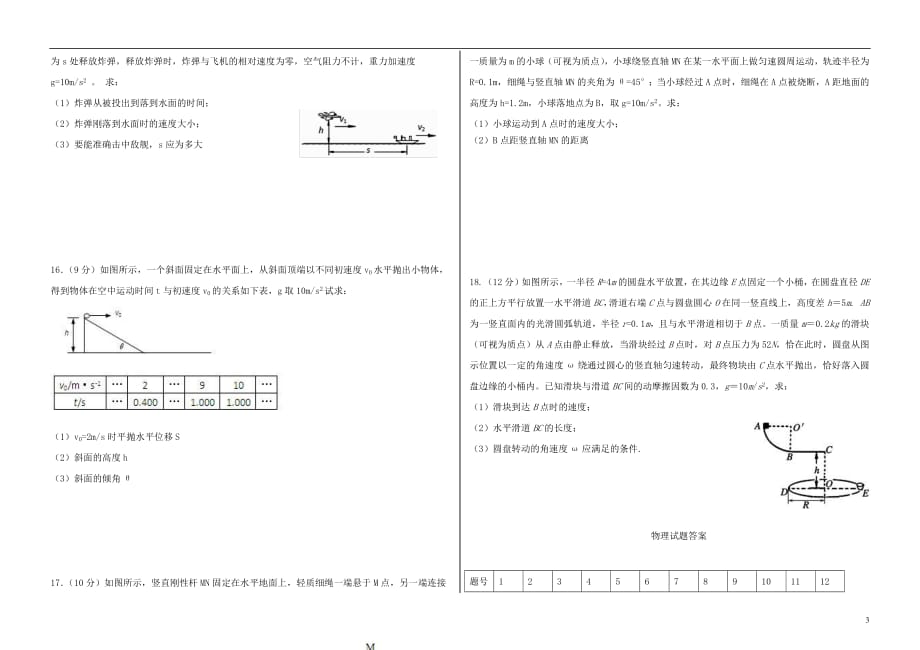 辽宁省抚顺新宾高级中学2018_2019学年高一物理下学期期中试题_第3页