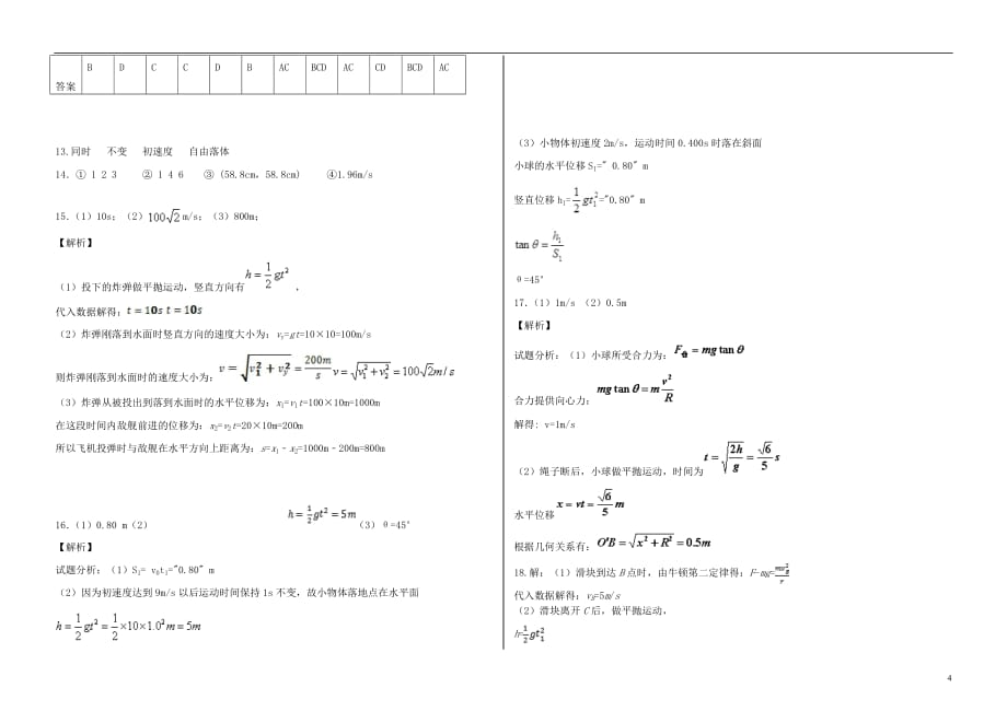 辽宁省抚顺新宾高级中学2018_2019学年高一物理下学期期中试题_第4页