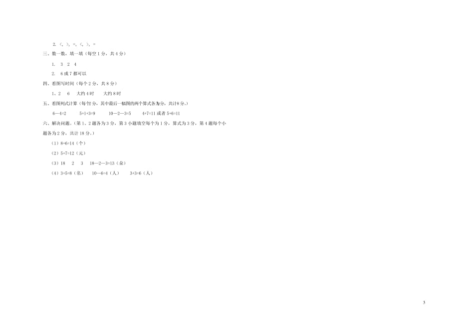 浙江省嘉兴市平湖市2019年一年级数学上学期期末测试卷_第3页