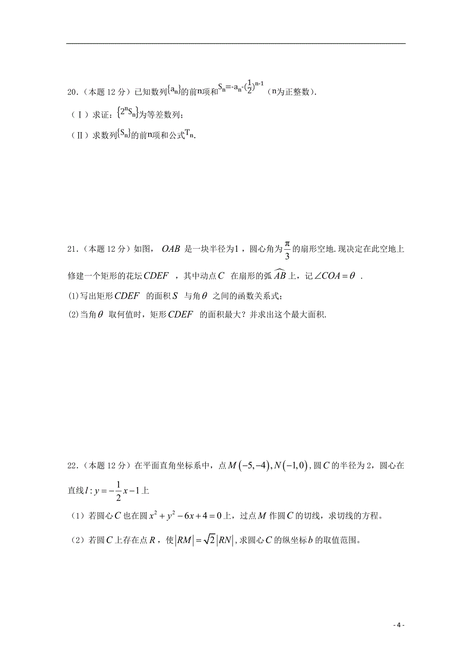 江西省2018_2019学年高一数学下学期第一次月考试题理零班2019042802185_第4页