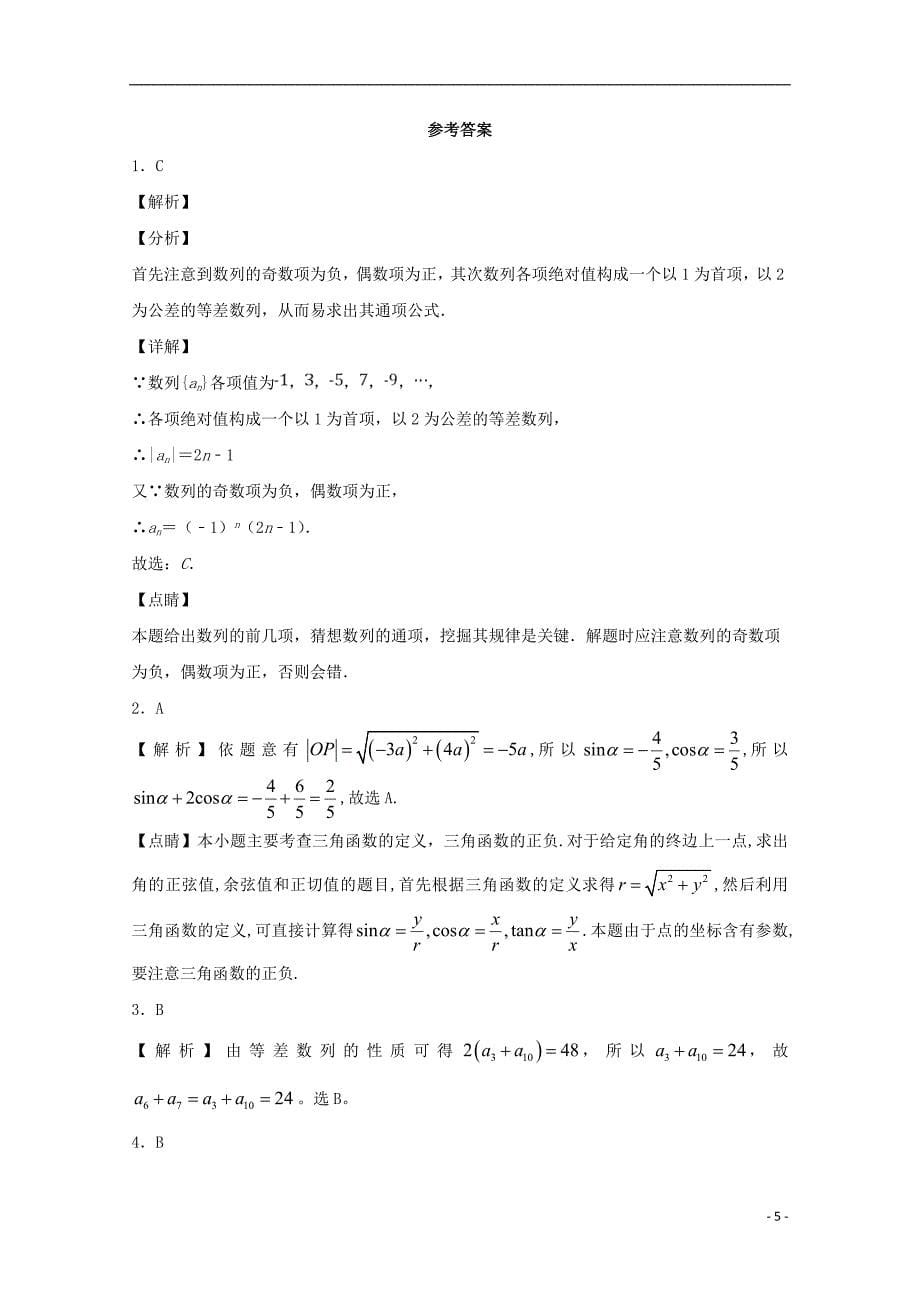 江西省2018_2019学年高一数学下学期第一次月考试题理零班2019042802185_第5页