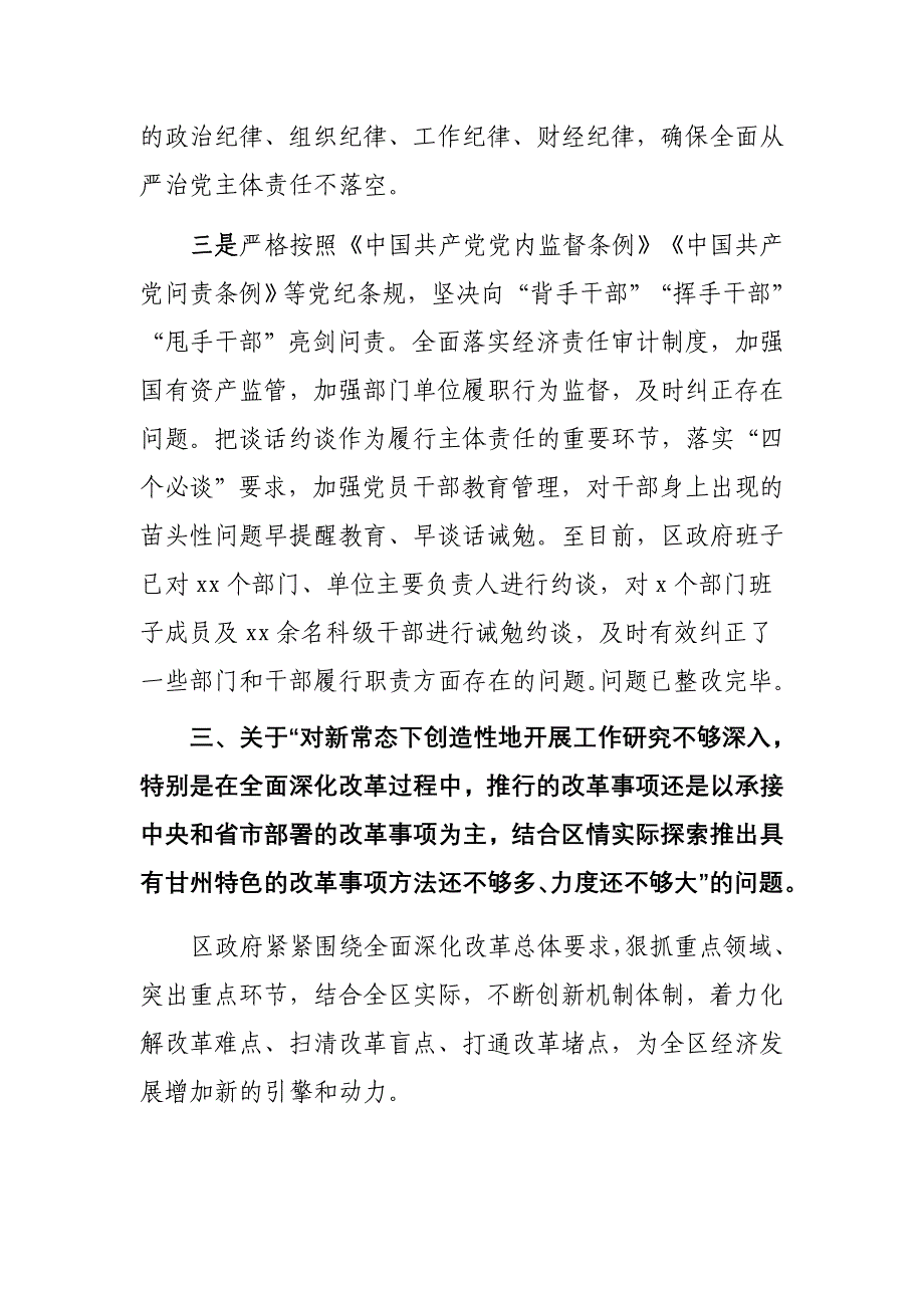 转变作风改善发展环境建设年活动问题整改落实情况报告_第4页