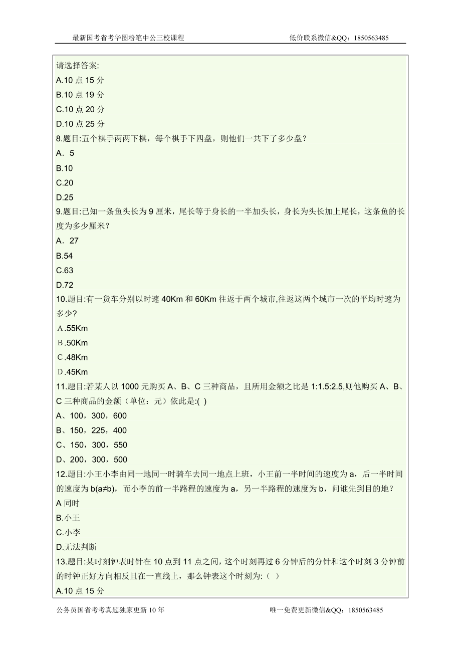 04-16年海南省公务员考试《行测》真题及解析：共11套_第3页