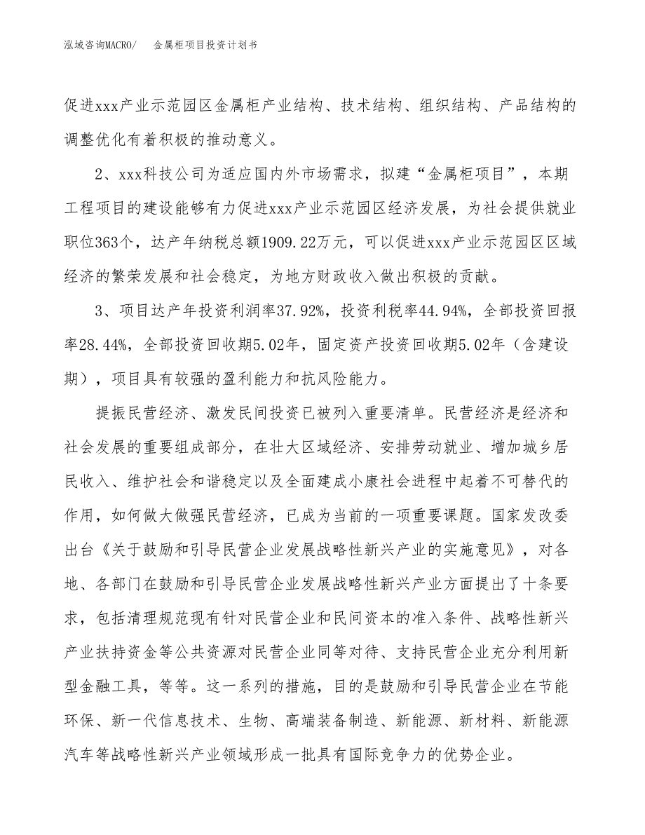 金属柜项目投资计划书(建设方案及投资估算分析).docx_第4页