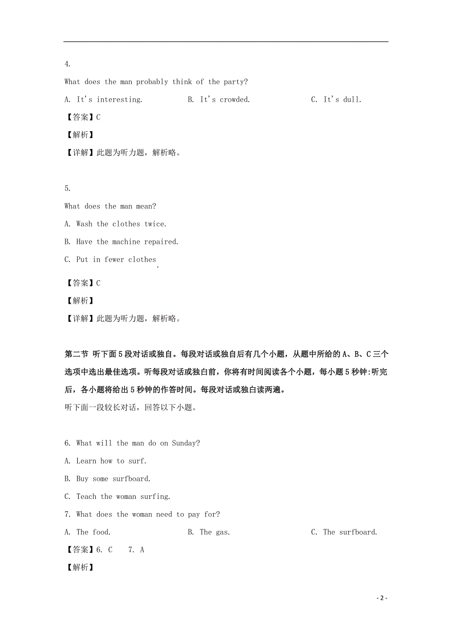 2020届高三英语5月第二次模拟试题（含解析）_第2页