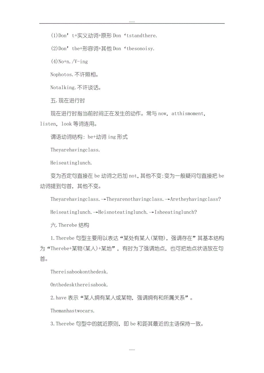 初中生必须掌握的9大英语语法汇总_第3页