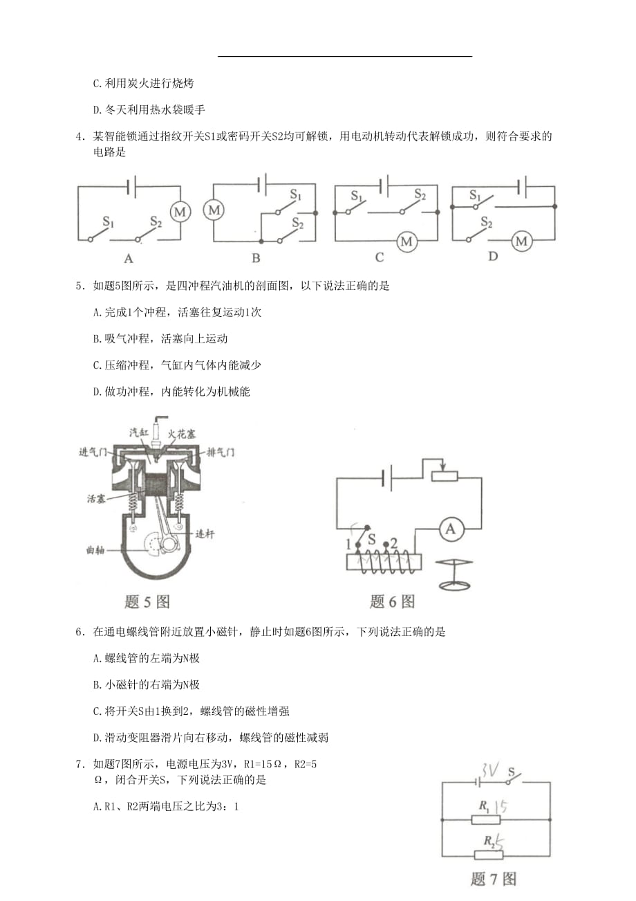 广东省佛山市顺德区2019_2020学年度九年级物理上学期期末教学质量检测试卷（无答案）_第2页