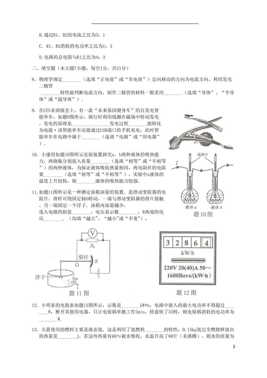 广东省佛山市顺德区2019_2020学年度九年级物理上学期期末教学质量检测试卷（无答案）_第3页