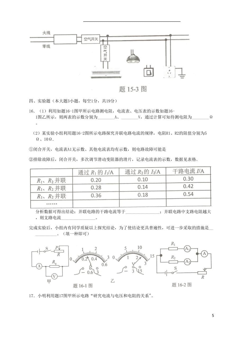 广东省佛山市顺德区2019_2020学年度九年级物理上学期期末教学质量检测试卷（无答案）_第5页