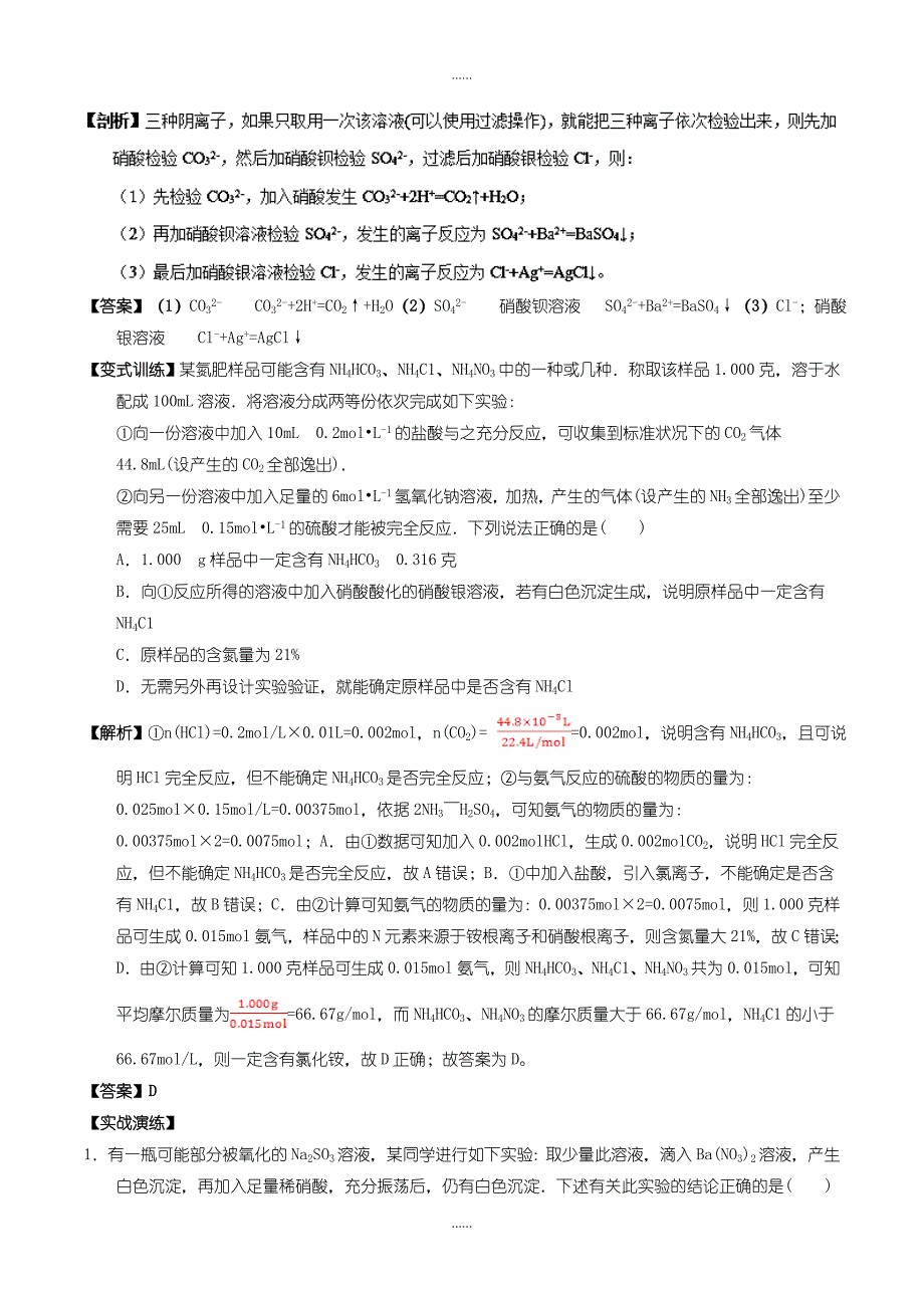 人教版高中化学必修1 最拿分考点系列： 考点2 物质的检验和鉴别的实验方案设计含答案_第3页