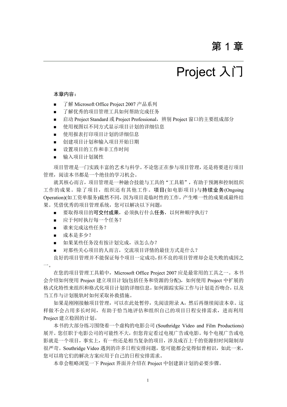 project学习教程_第1页