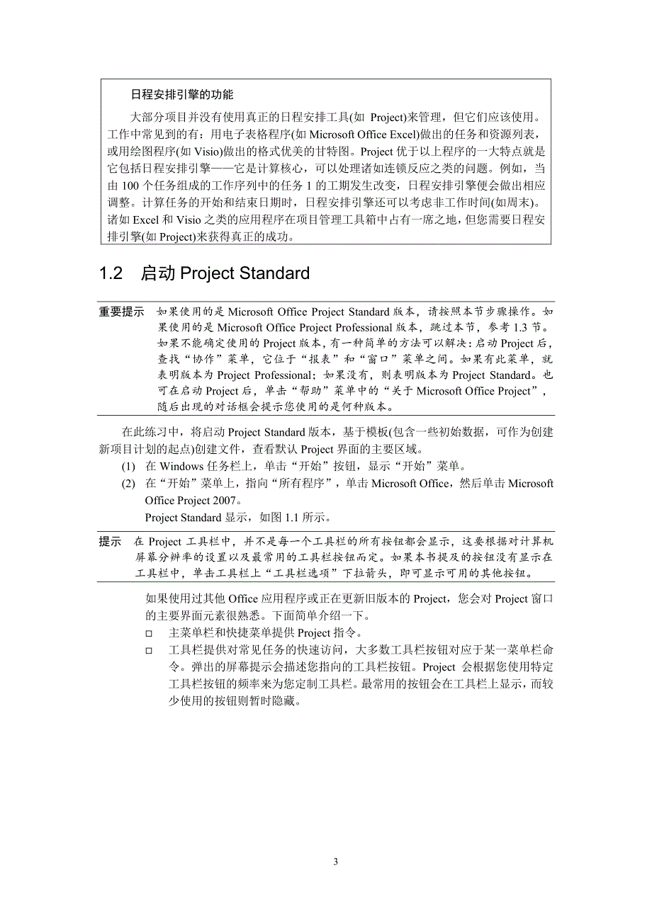 project学习教程_第3页