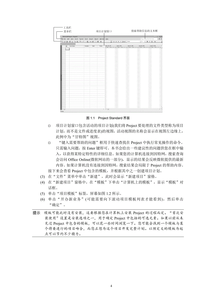 project学习教程_第4页