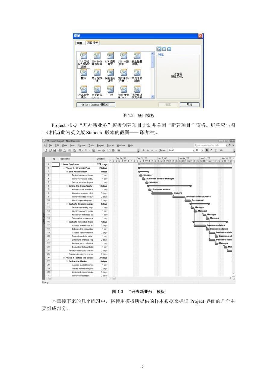 project学习教程_第5页