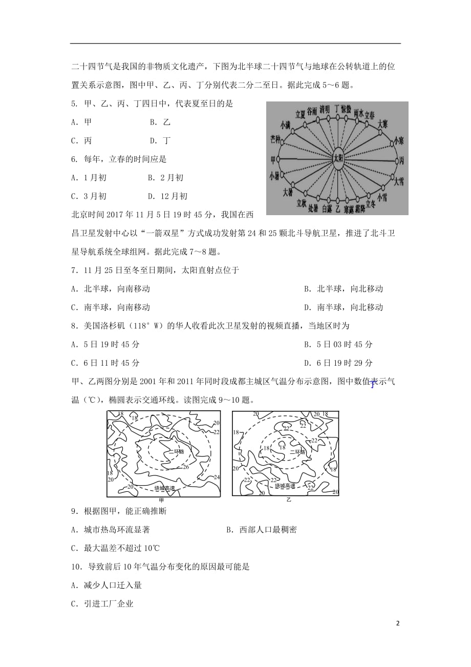 四川省遂宁市射洪中学2019_2020学年高一地理上学期期末适应性考试试题_第2页